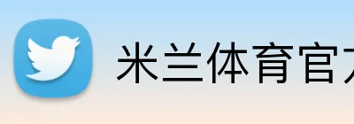 米兰体育官方网站，米兰体育，米兰体育官网 Logo